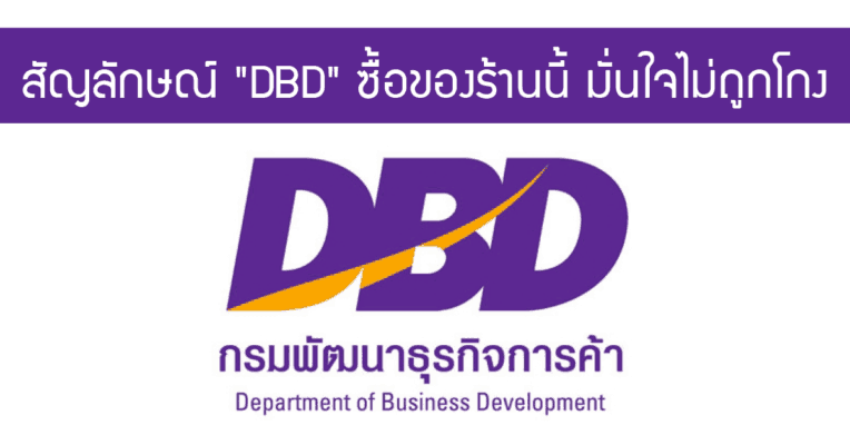 CodexLearn DBD registered เพิ่มความน่าเชื่อถือเว็บขายคอร์สออนไลน์