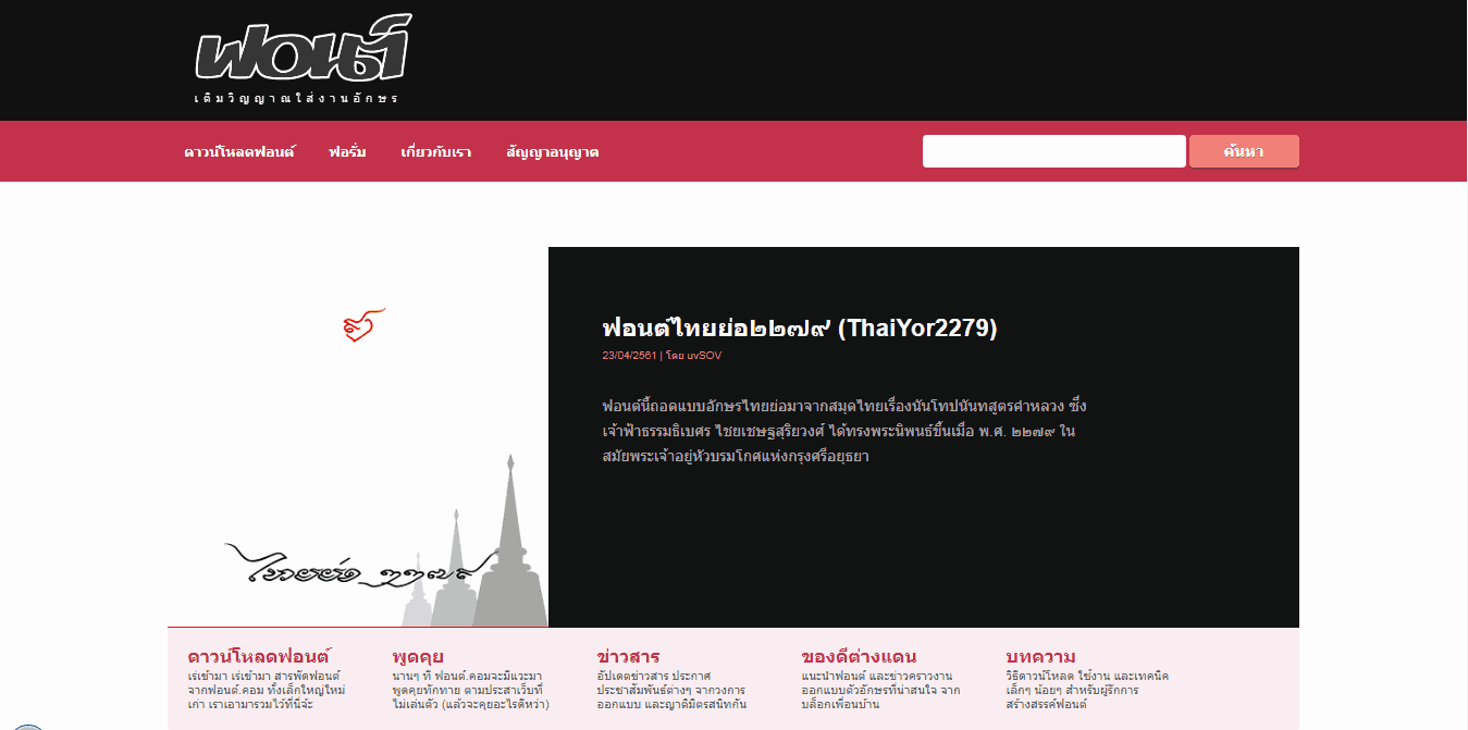 CodexLearn - f0nt เครื่องมือหาฟอนต์ไทยสวยๆ สร้าง สื่อการเรียนการสอน
