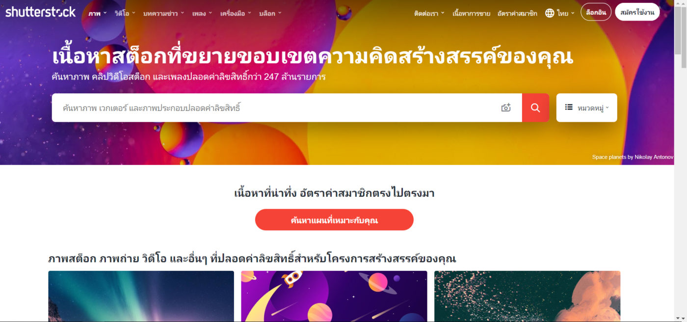 CodexLearn - เครื่องมือออกแบบ สื่อการสอน Shutterstock
